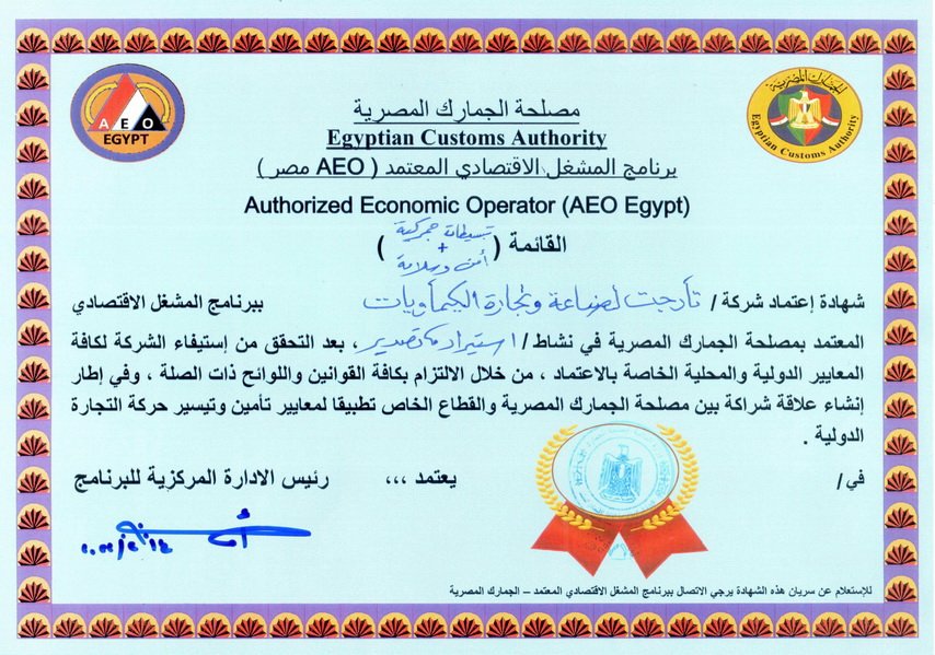 Customs Certificate_Authorized Economic Operator